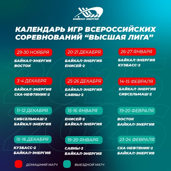 Календарь матчей 2025/2026