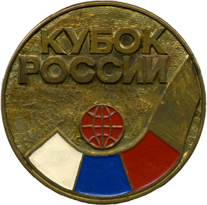 «Байкал-Энергия» — Третий призёр розыгрыша Кубка России-2005 (весна)