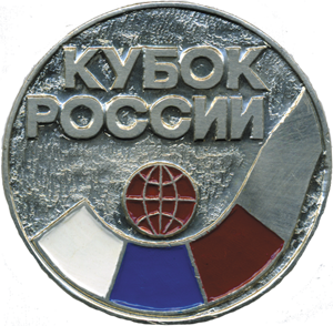 «Байкал-Энергия» — Финалист розыгрыша Кубка России-2005 (осень)