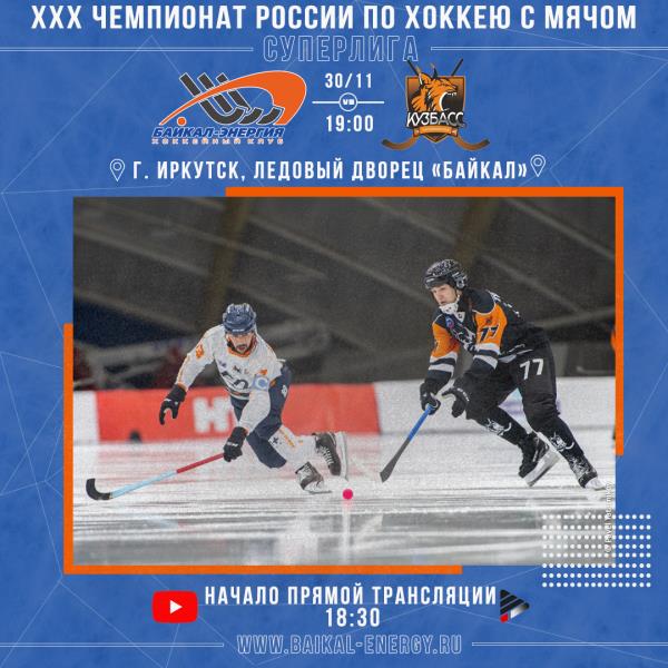 Завершающий домашний матч в 2021 году против кемеровского «Кузбасса»