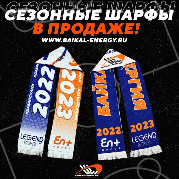 Встречайте ещё одну новинку в магазине атрибутики «Байкал-Энергии»!