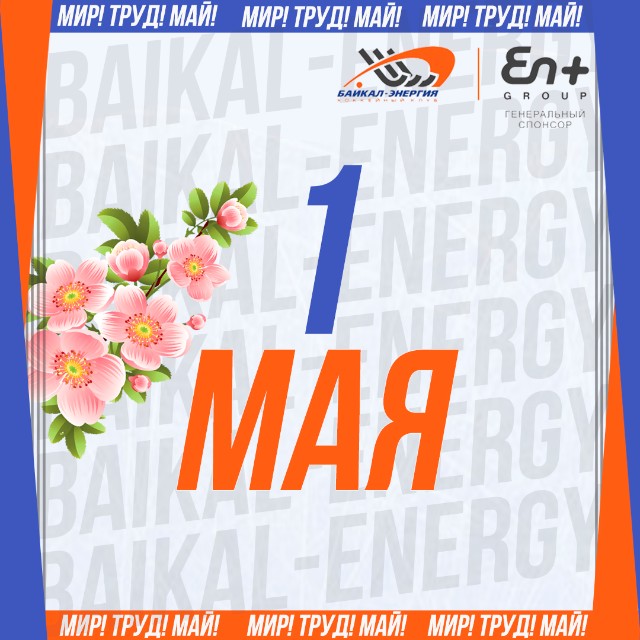 Дорогие друзья, мы поздравляем вас с Праздником Весны и Труда!