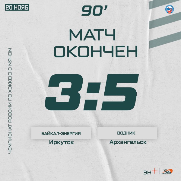 Победная серия прервалась