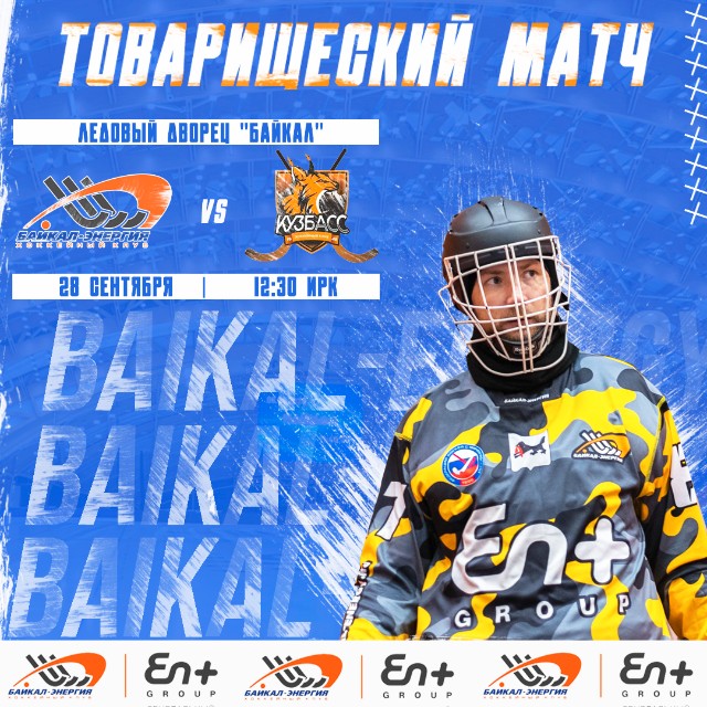 Завершаем серию товарищеских матчей «Кузбассом»!