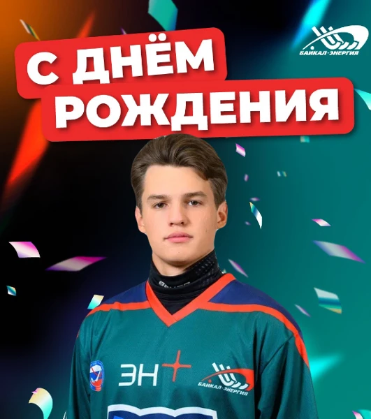 День рождения Евгения Мартынова