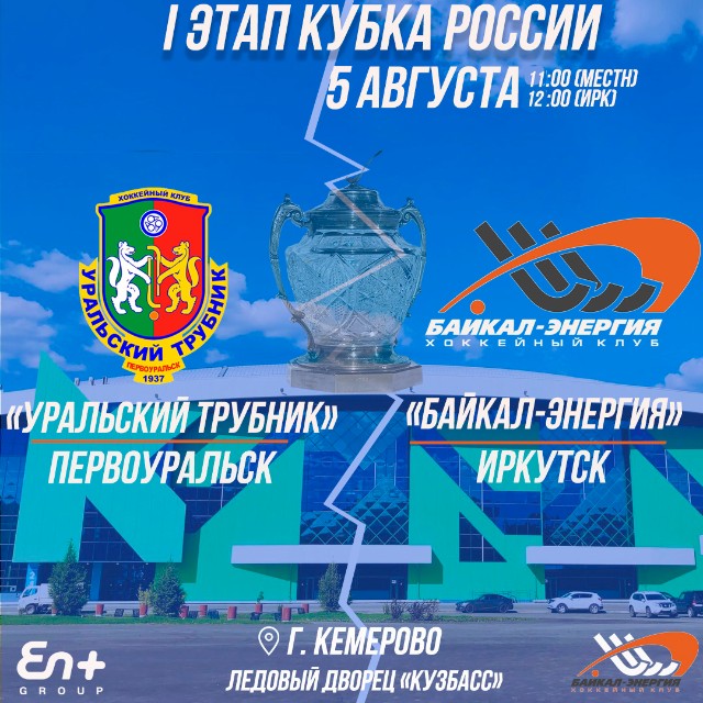 Следующий матч с «Уральским Трубником» 