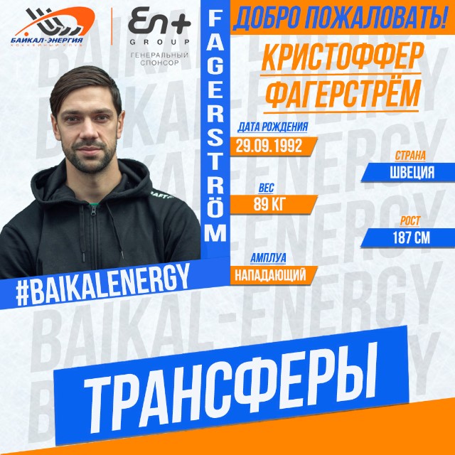 Встречайте Кристоффера Фагерстрёма!