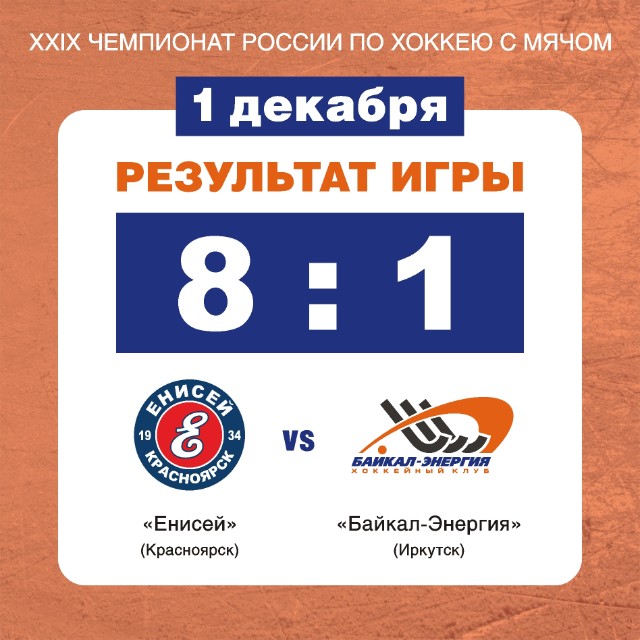 Поражение в сибирском дерби против красноярского "Енисея".