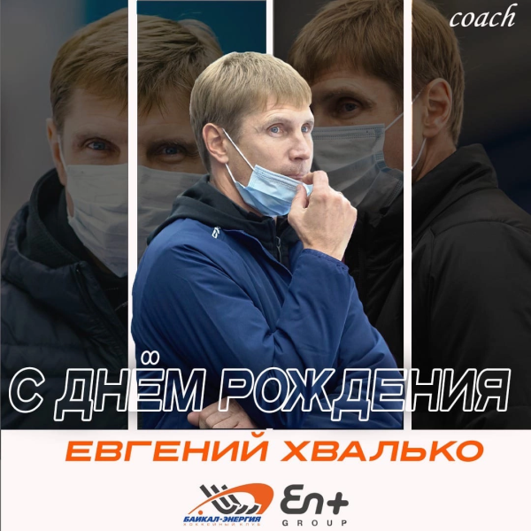 Евгению Хвалько - 47