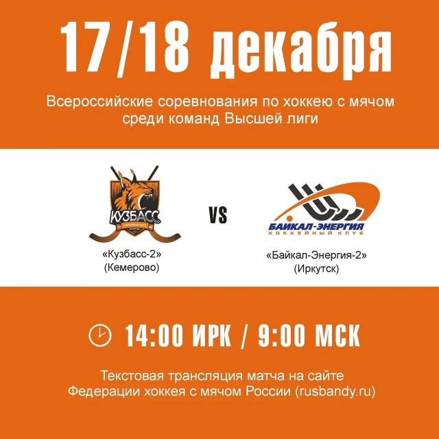 Соперник дубля-«Кузбасс»-2