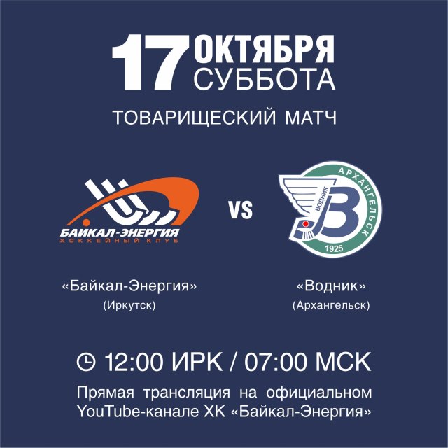 Завтра встречаемся с «Водником»