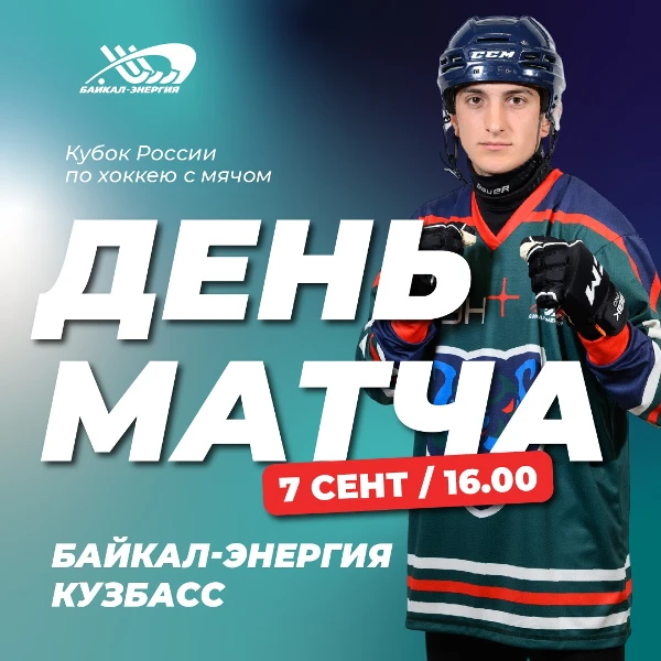 Сегодня встречаемся с Кемеровским Кузбассом