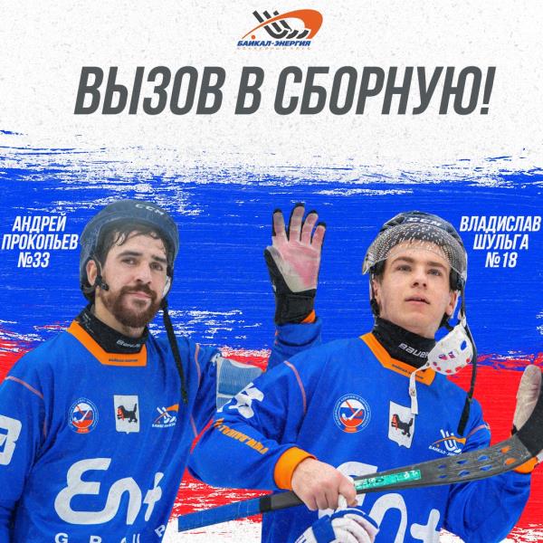 Вызов в сборную России!