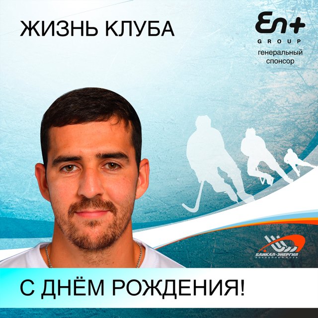 Поздравляем с днем рождения Андрея Прокопьева!