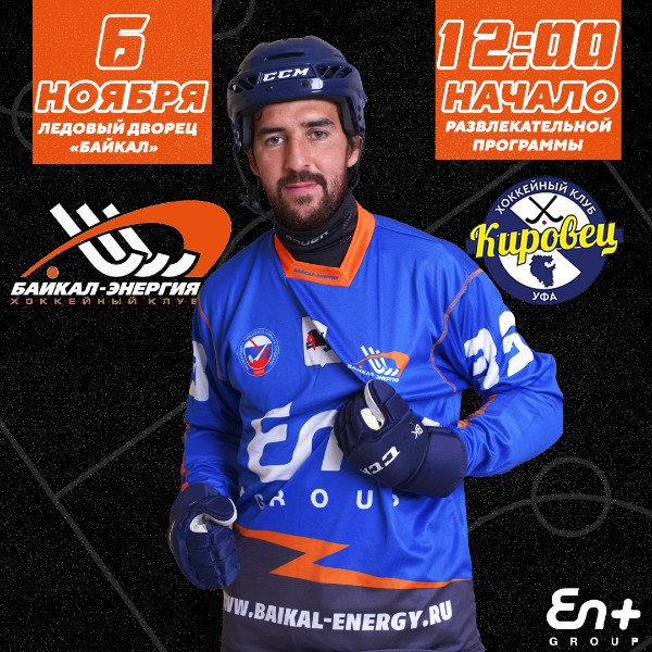 Хоккей с мячом возвращается