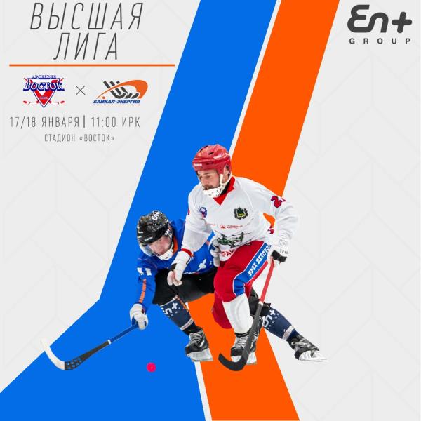 «Байкал-Энергия»-2 продолжает серию выездных матчей! 