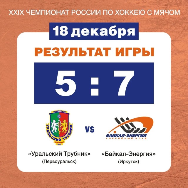 Победа над "Уральским трубником" 5:7