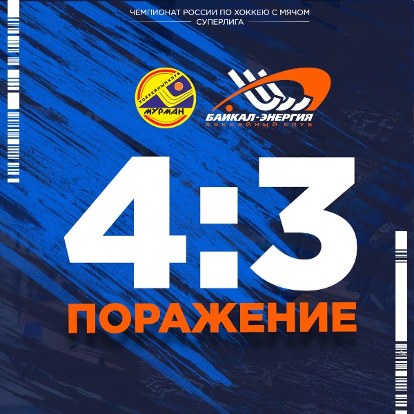 Мурманск снова оказался сильнее