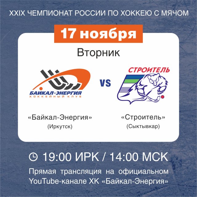 Принимаем «Строитель»!  