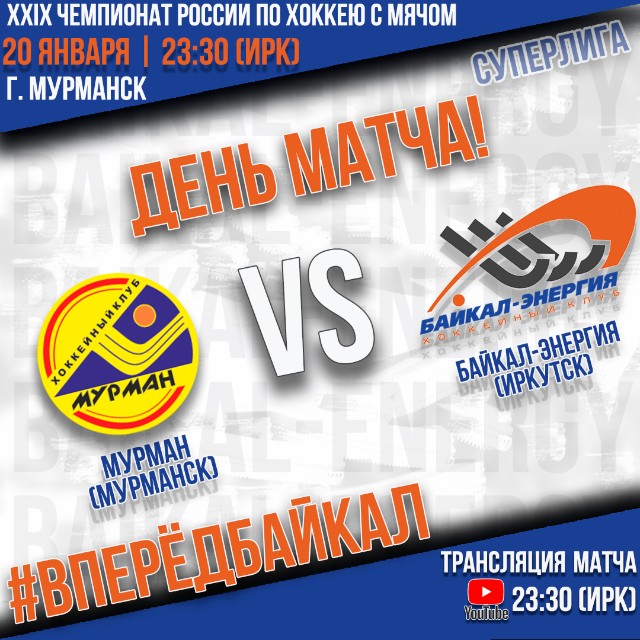    День матча!