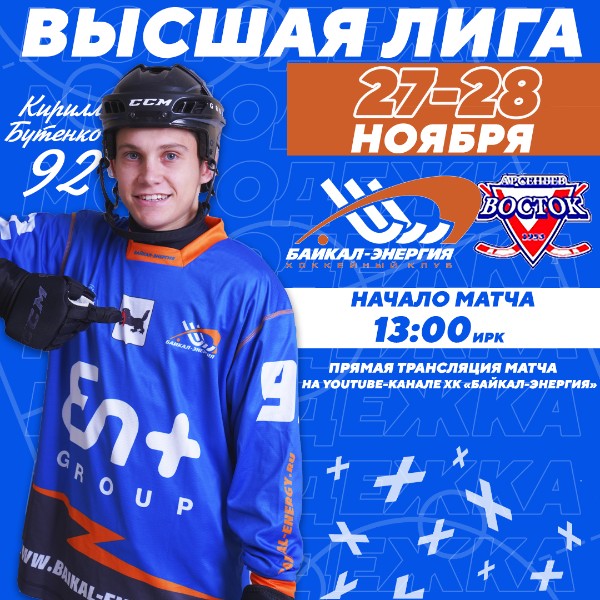 Молодежка начинает дома 27 ноября