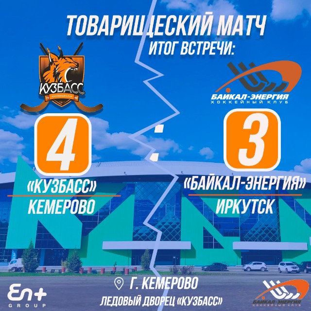 Уступаем в товарищеском матче кемеровскому "Кузбассу"!