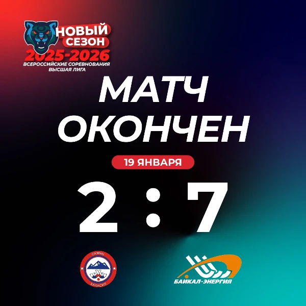 Пoбеда в первой игре с "Саянами-2"