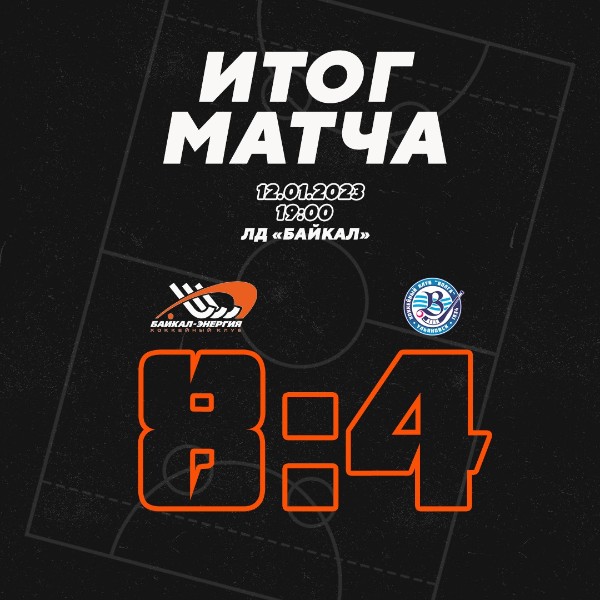 Реванш взят! 