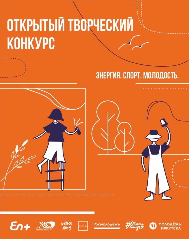 Компания En+ Group совместно с Хоккейным клубом «Байкал-Энергия» проводят конкурс эскизов по оформлению хоккейных кортов 