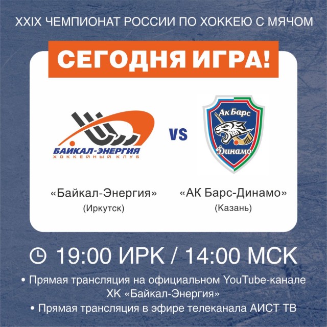 День матча!