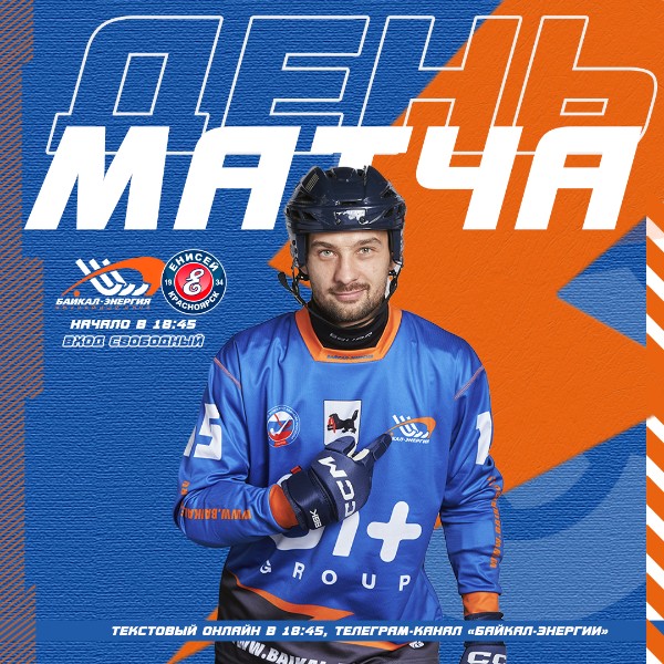 День товарищеского матча! 