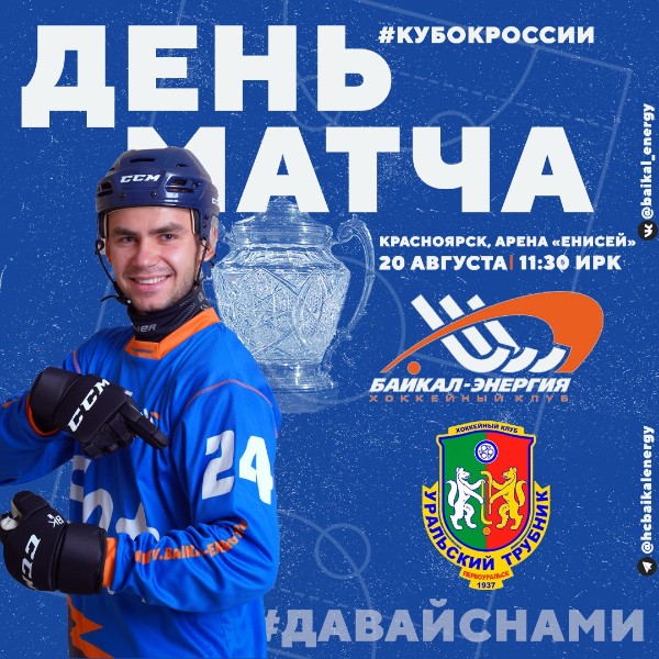 День матча! 