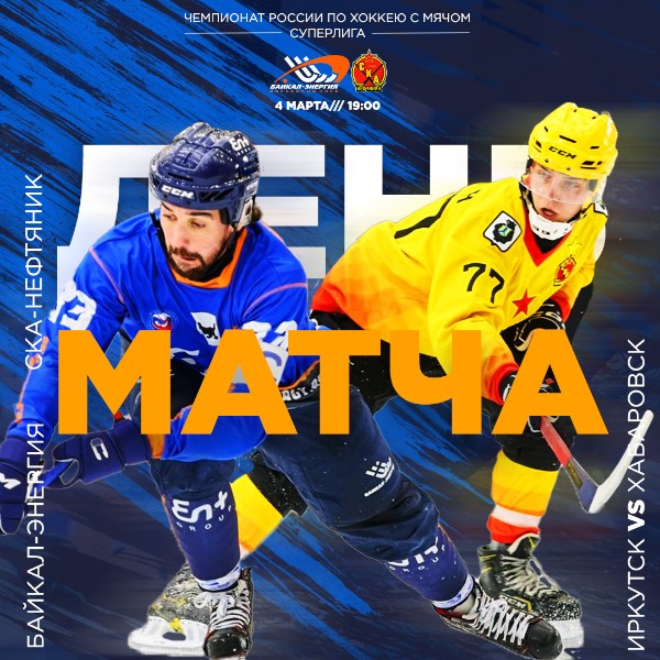 Сегодня начинаем путь в плей-офф против «СКА-Нефтяника»