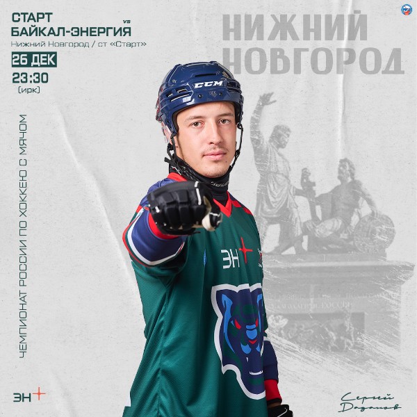 Завершаем выездную выездную серию в Нижнем Новгороде