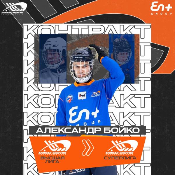 Александр Бойко в Суперлиге!