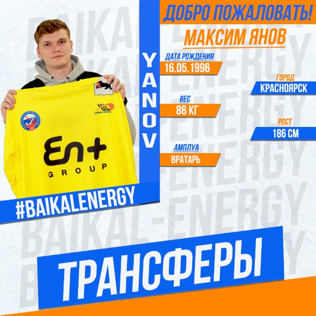 Добро пожаловать, Максим Янов!