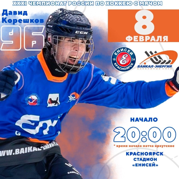 Едем в гости к «Енисею»