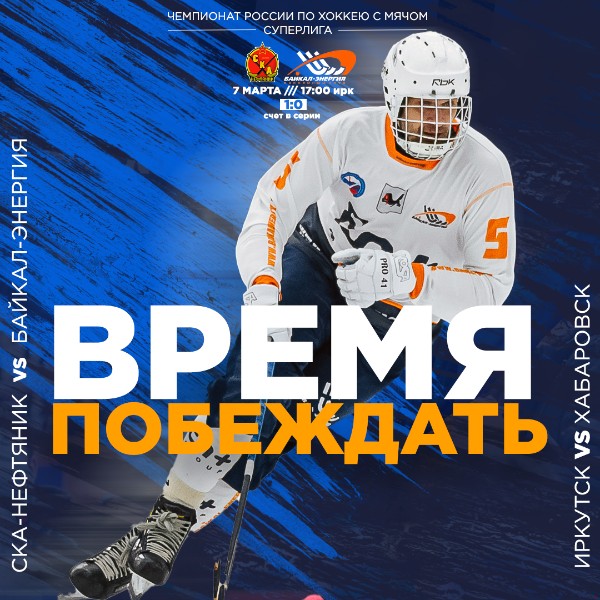 Ответный четвертьфинал против «СКА-Нефтяника»