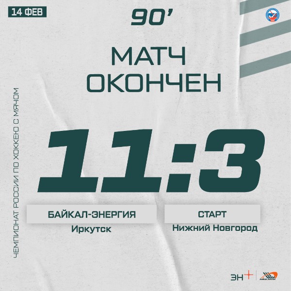 Громим "Старт"