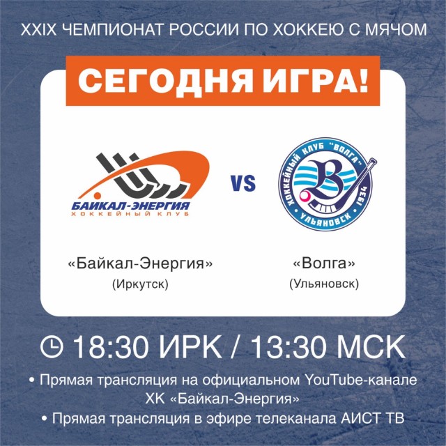 День матча!