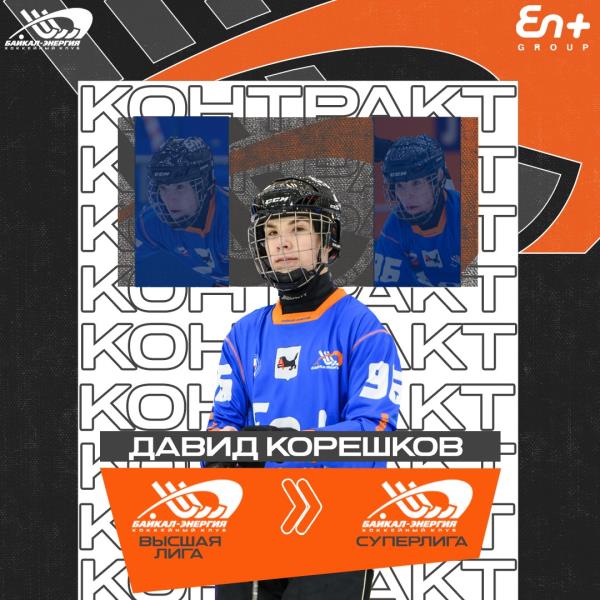 Давид Корешков в Суперлиге!