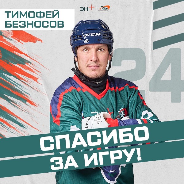 Спасибо за игру, Тимофей! 