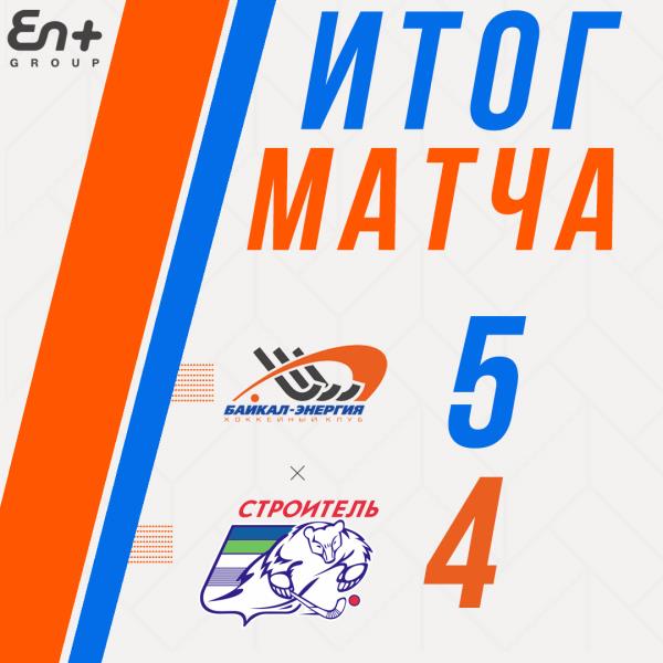 Реванш взят!