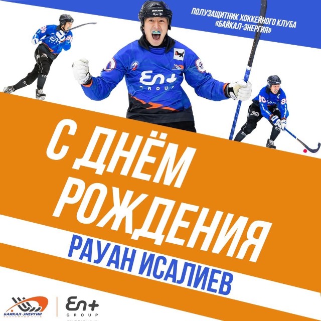 Рауану Исалиеву - 33!
