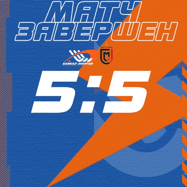 Ничейный результат в матче против "Сибсельмаша"