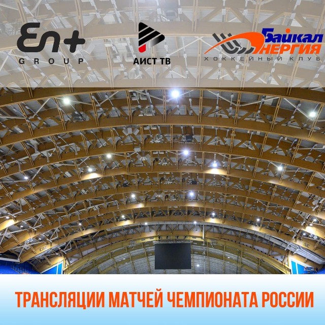 Трансляция домашних матчей на первом плане 