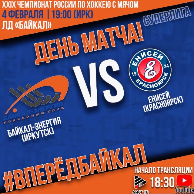 День матча!