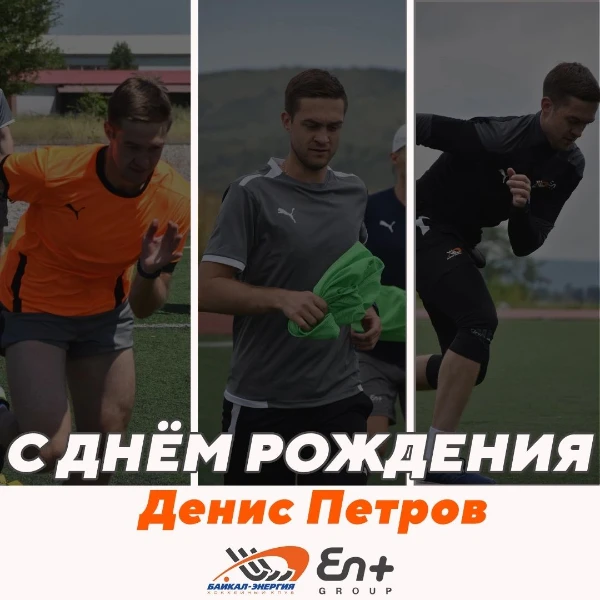 Денису Петрову- 27