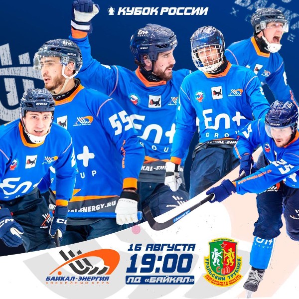 Завтра начинаем путь за Кубком России!