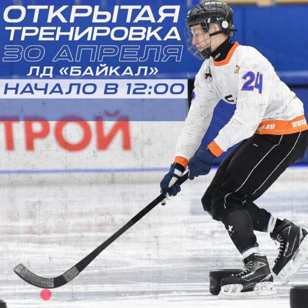 Приглашаем на открытую тренировку!